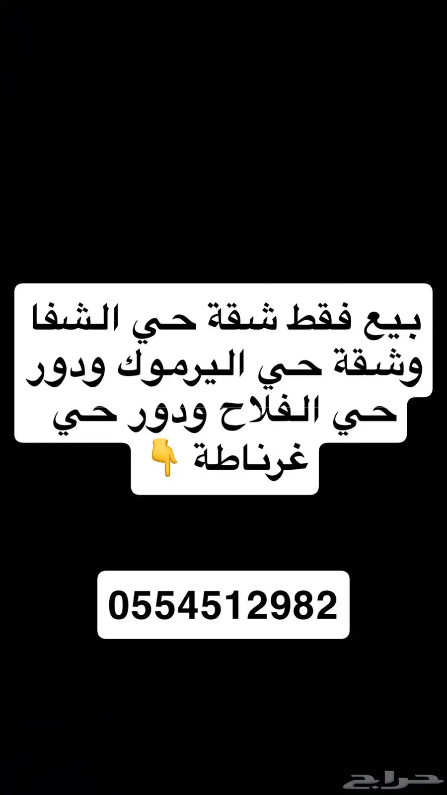 شقق للبيع حي الشفا وشقة باليرموك ودورالفلاح ودور غرناطة 0