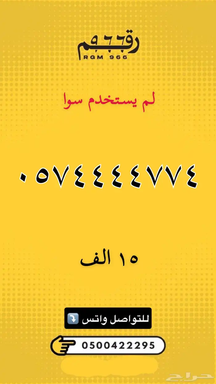 ارقام مميزة رقم مميز نادر 54