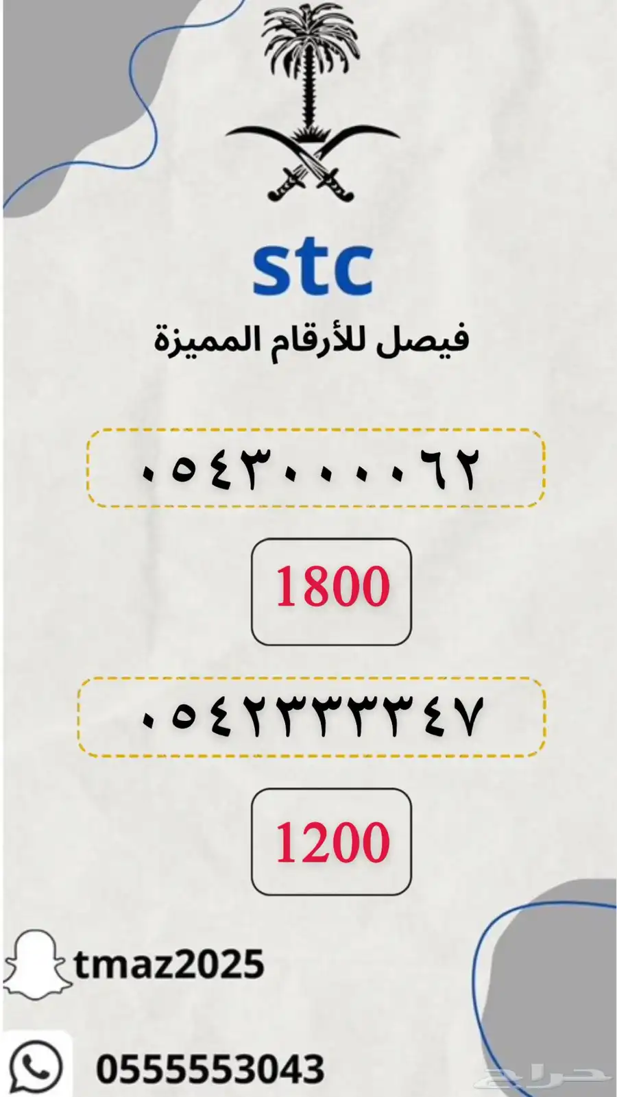 ارقام سوا stc مميزه 13