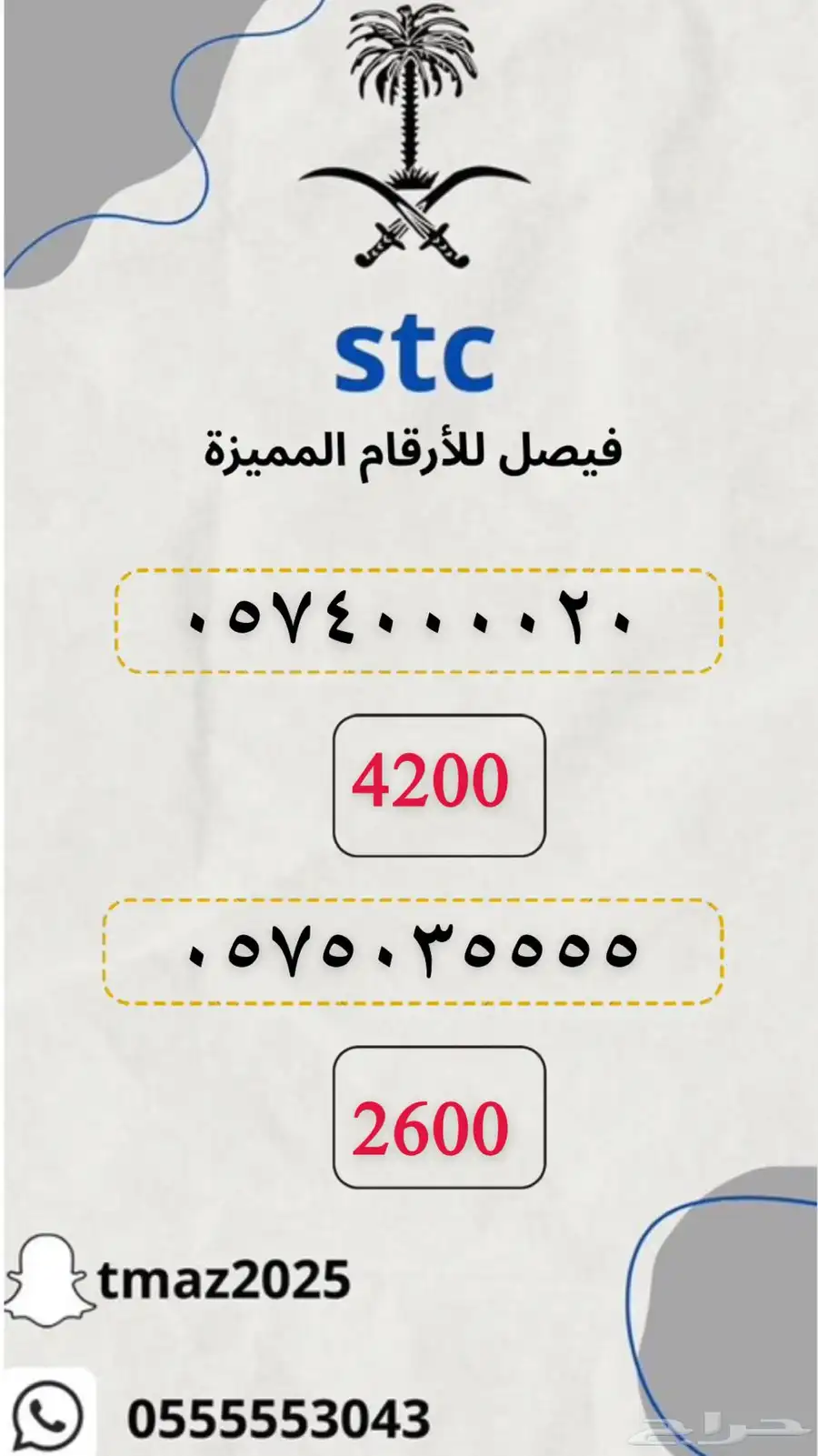 ارقام سوا stc مميزه 16