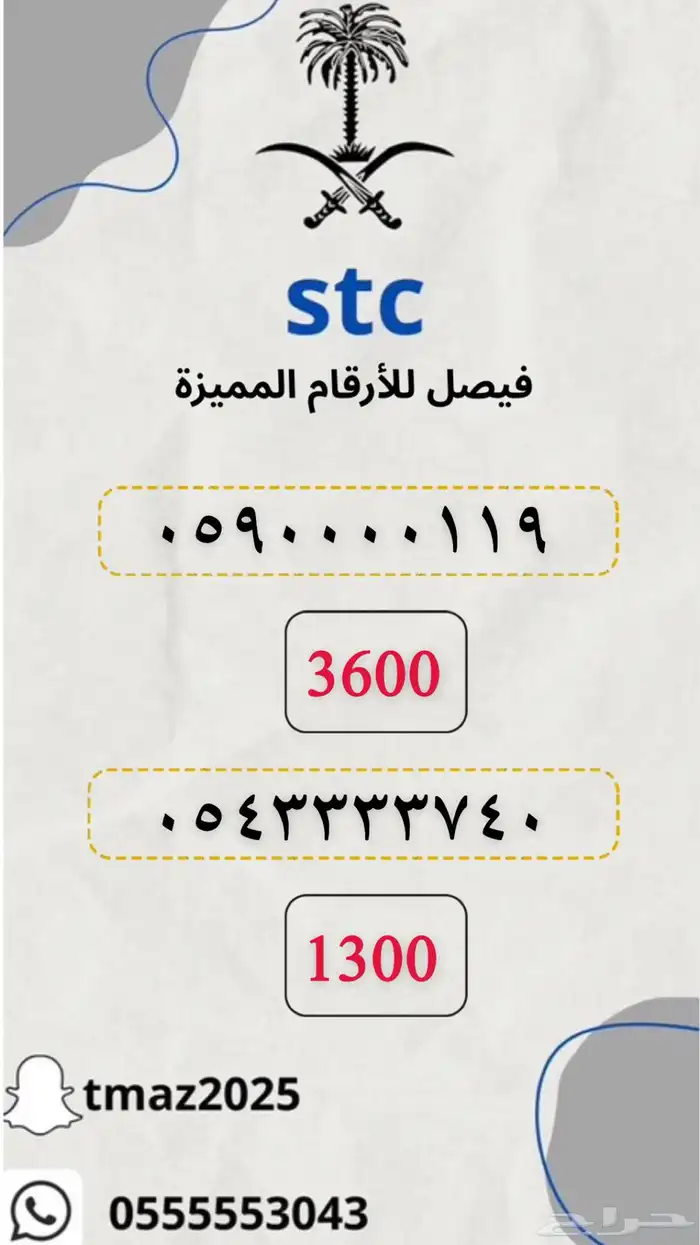 ارقام سوا stc مميزه 12