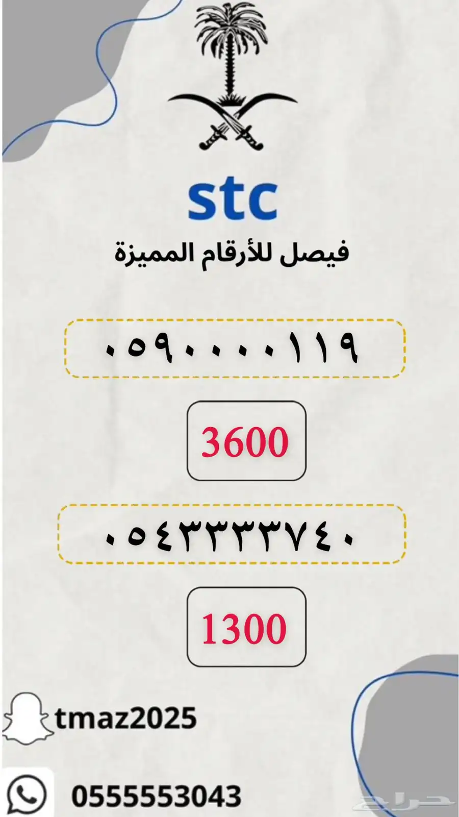 ارقام سوا stc مميزه 14