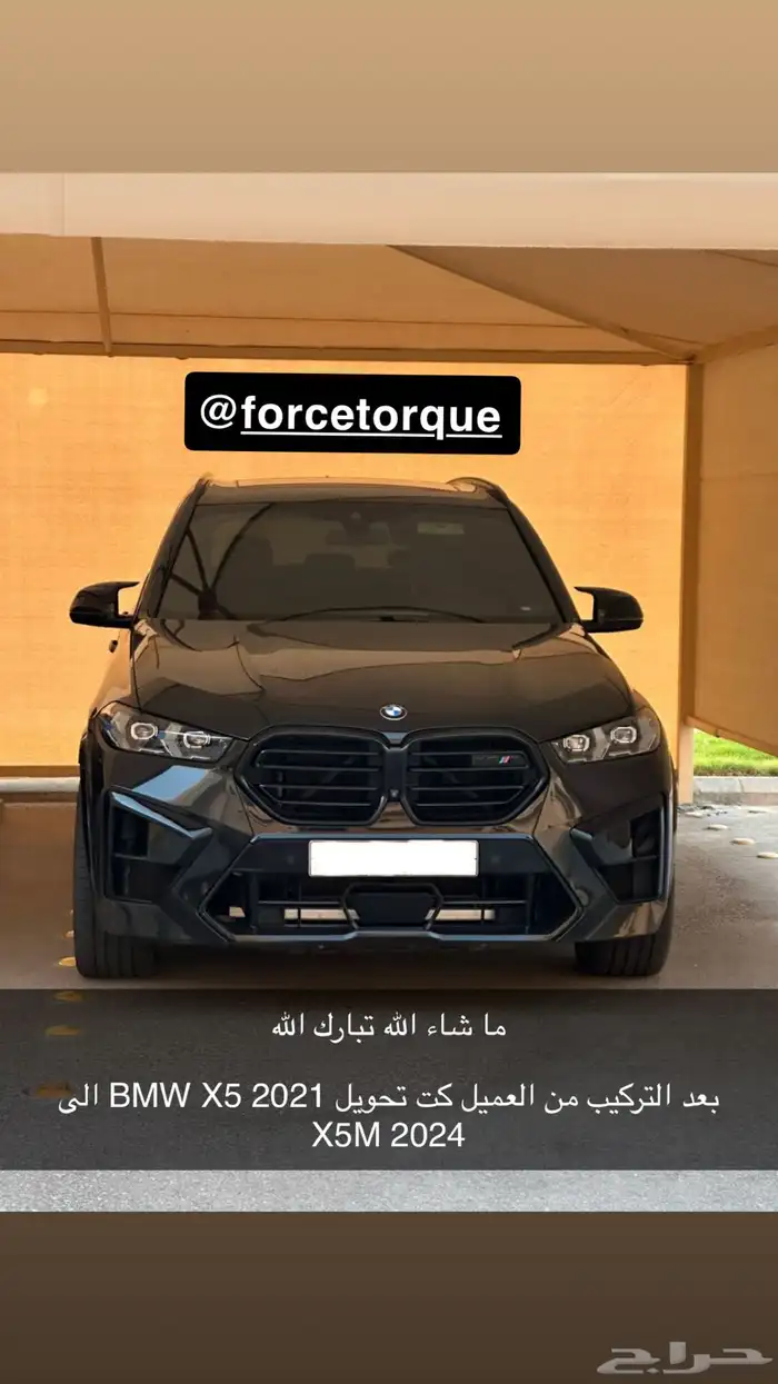 كت تحويل bmw X5 19-22 الى 2024 2