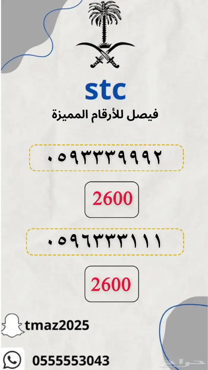 ارقام سوا stc مميزه 4