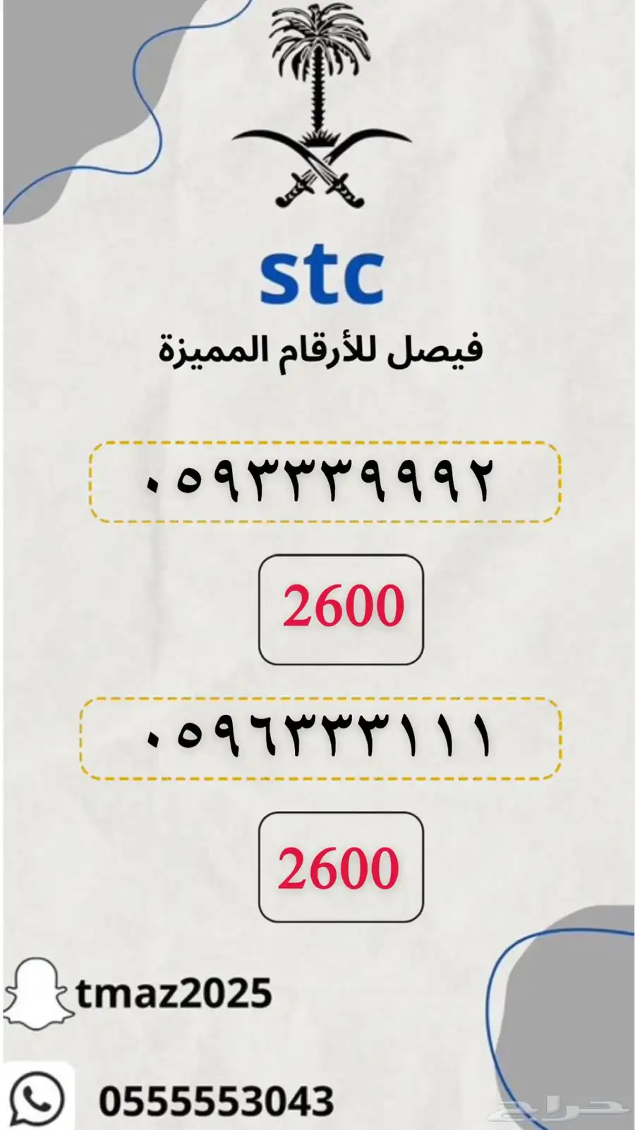 ارقام سوا stc مميزه 6