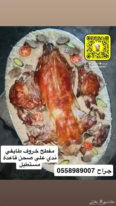 ذبائح حرية مع الطبخ والتوصيل لباب بيتك 7