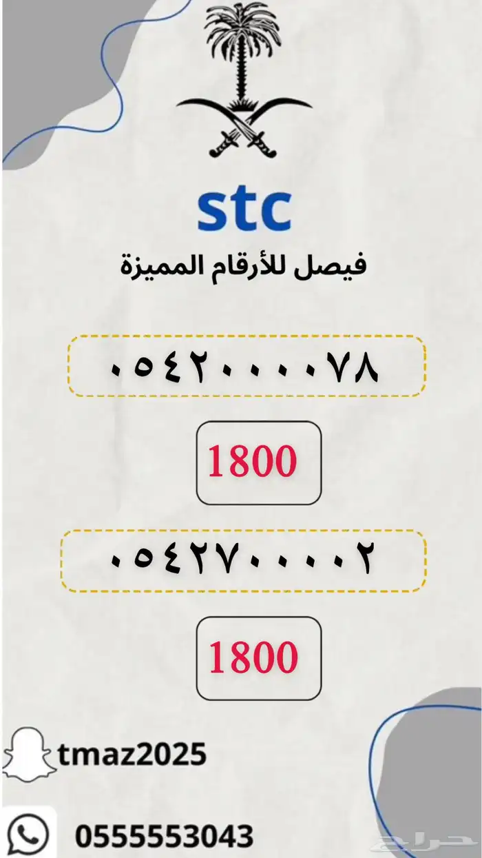 ارقام سوا stc مميزه 10