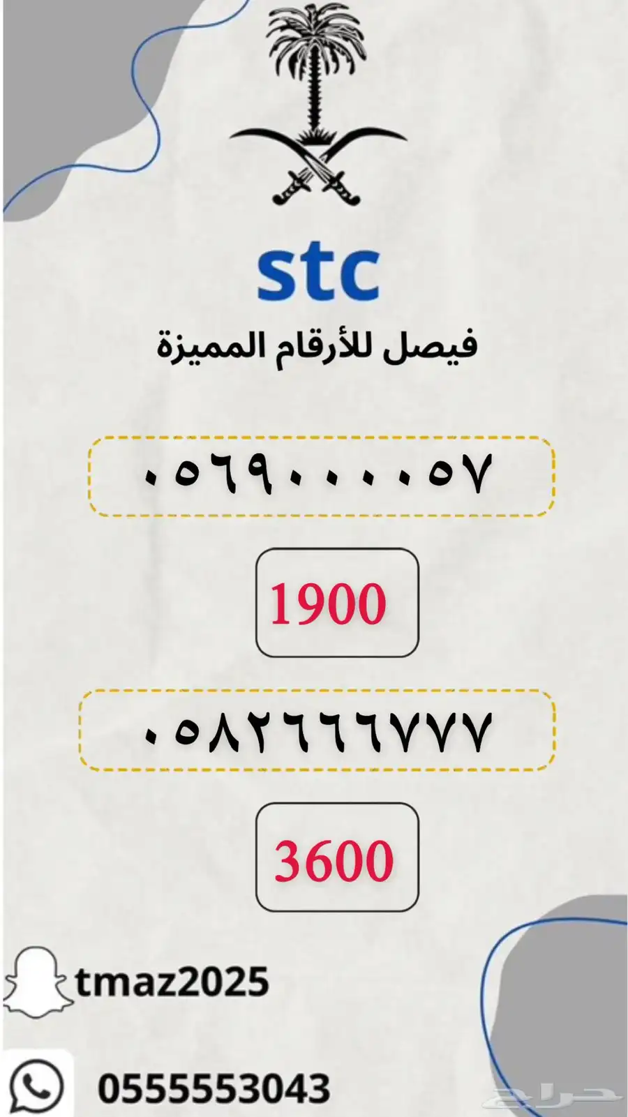 ارقام سوا stc مميزه 11