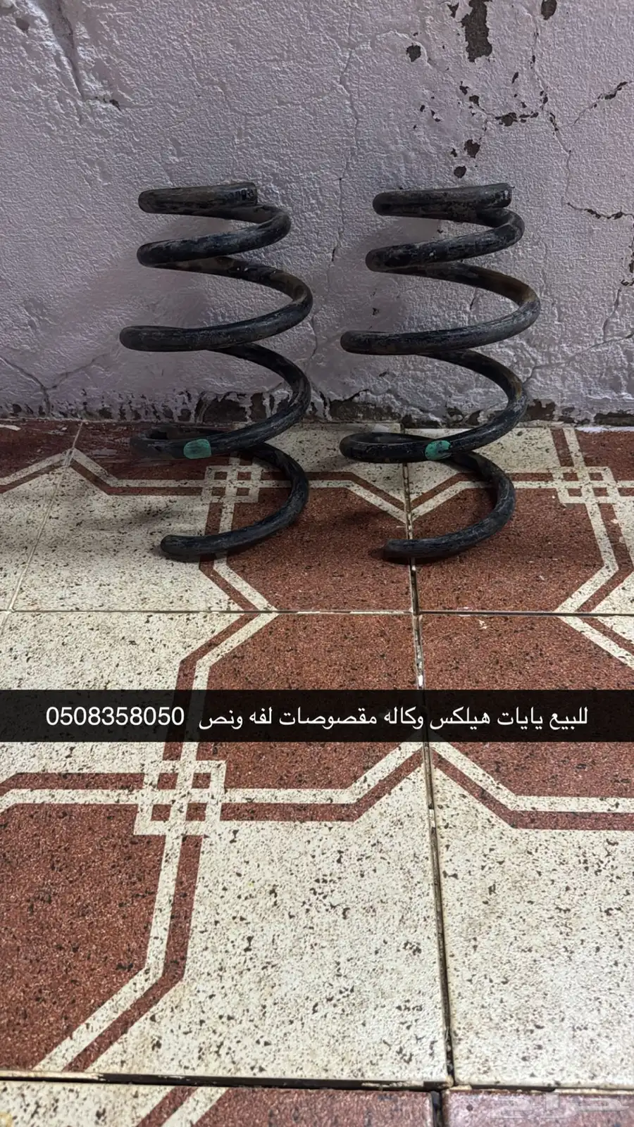 يايات هيلكس وكاله مقصوصات لفه ونص . 0