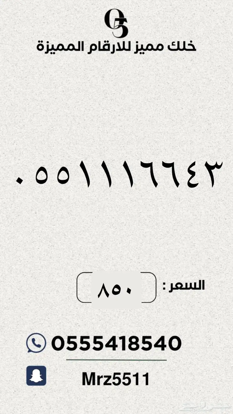 مجموعة ارقام مميزة من الاتصالات السعودية STC 23