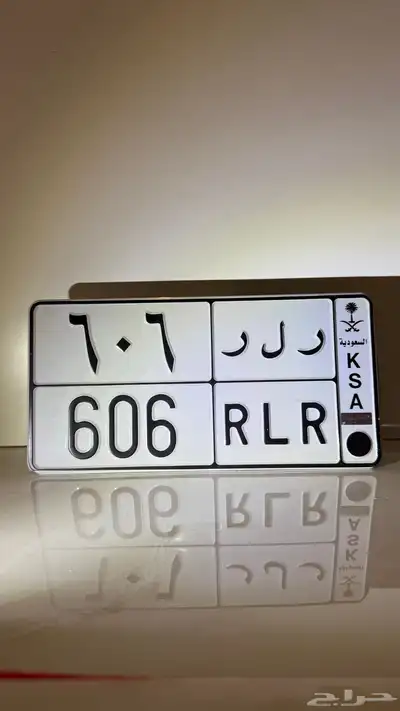لوحه مميزه ر ل ر 606 قفلين 0