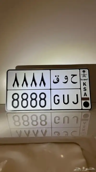 لوحه مميزه مكرر ح و ق 8 0