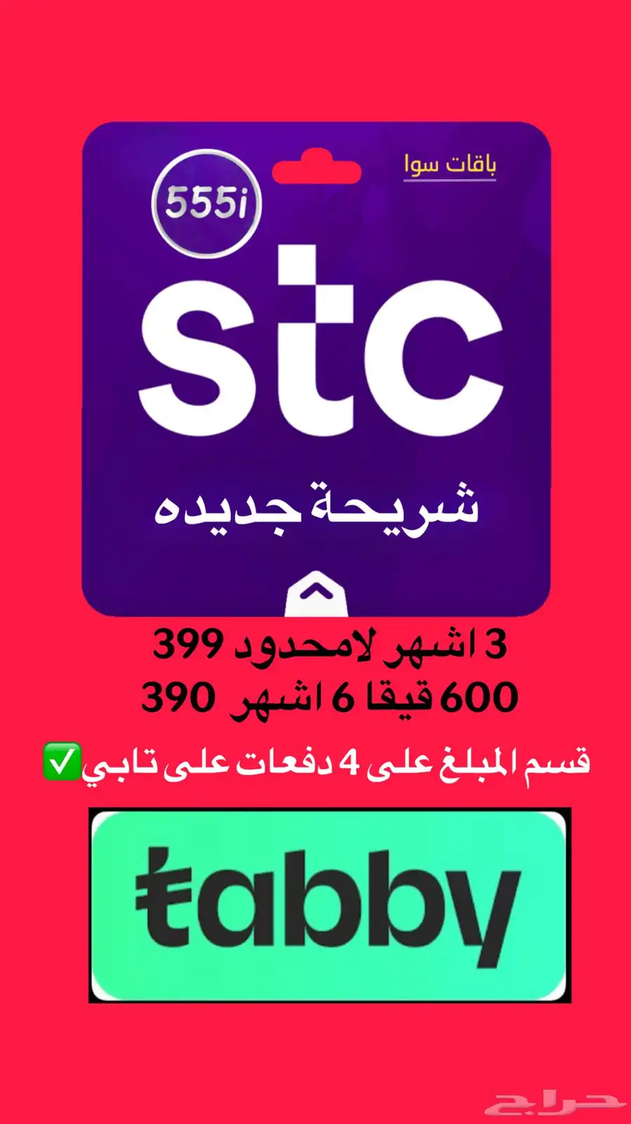 بوست بلس عن طريق تابي على 4دفعات 2