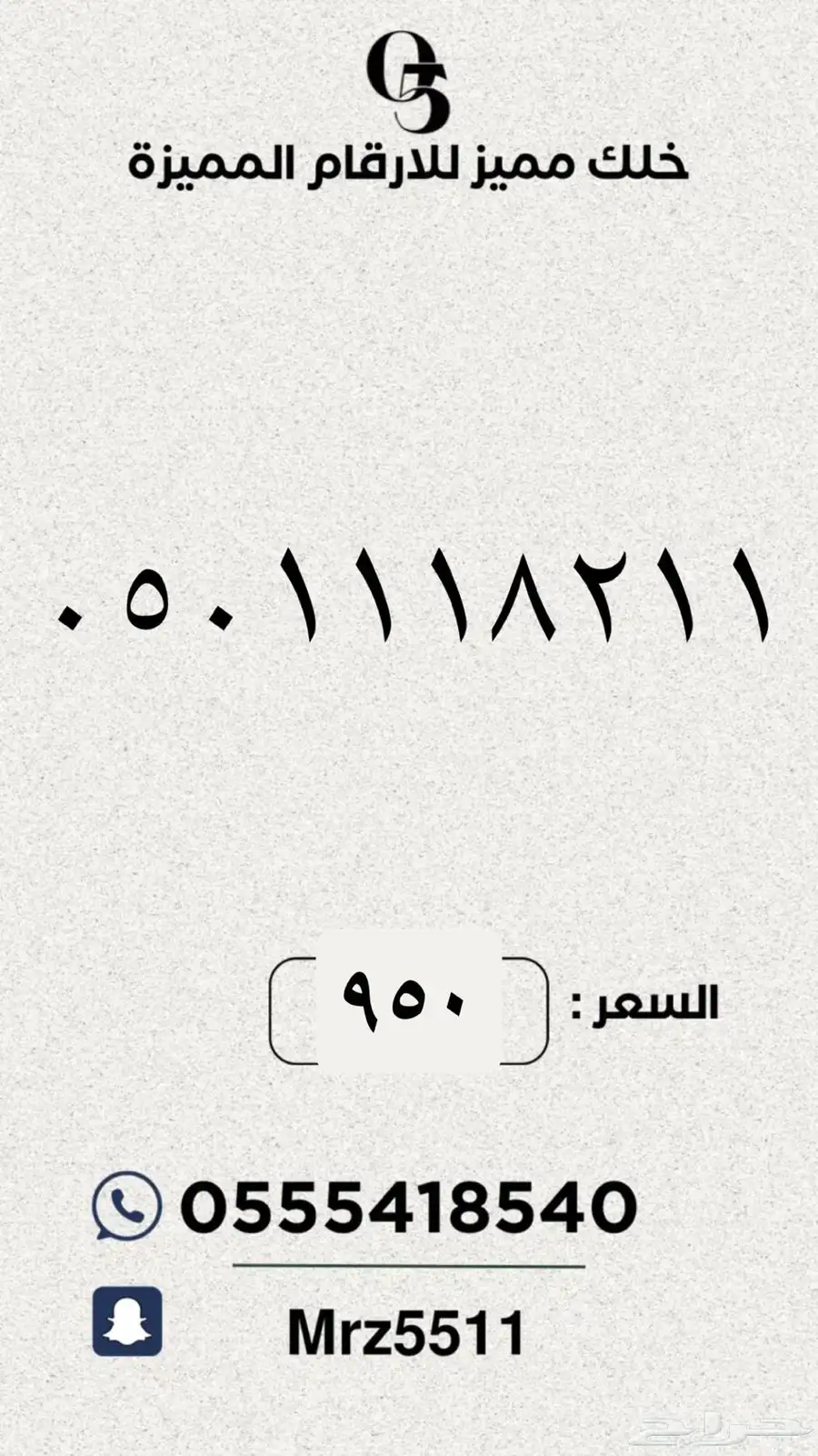 مجموعة ارقام مميزة من الاتصالات السعودية STC 20