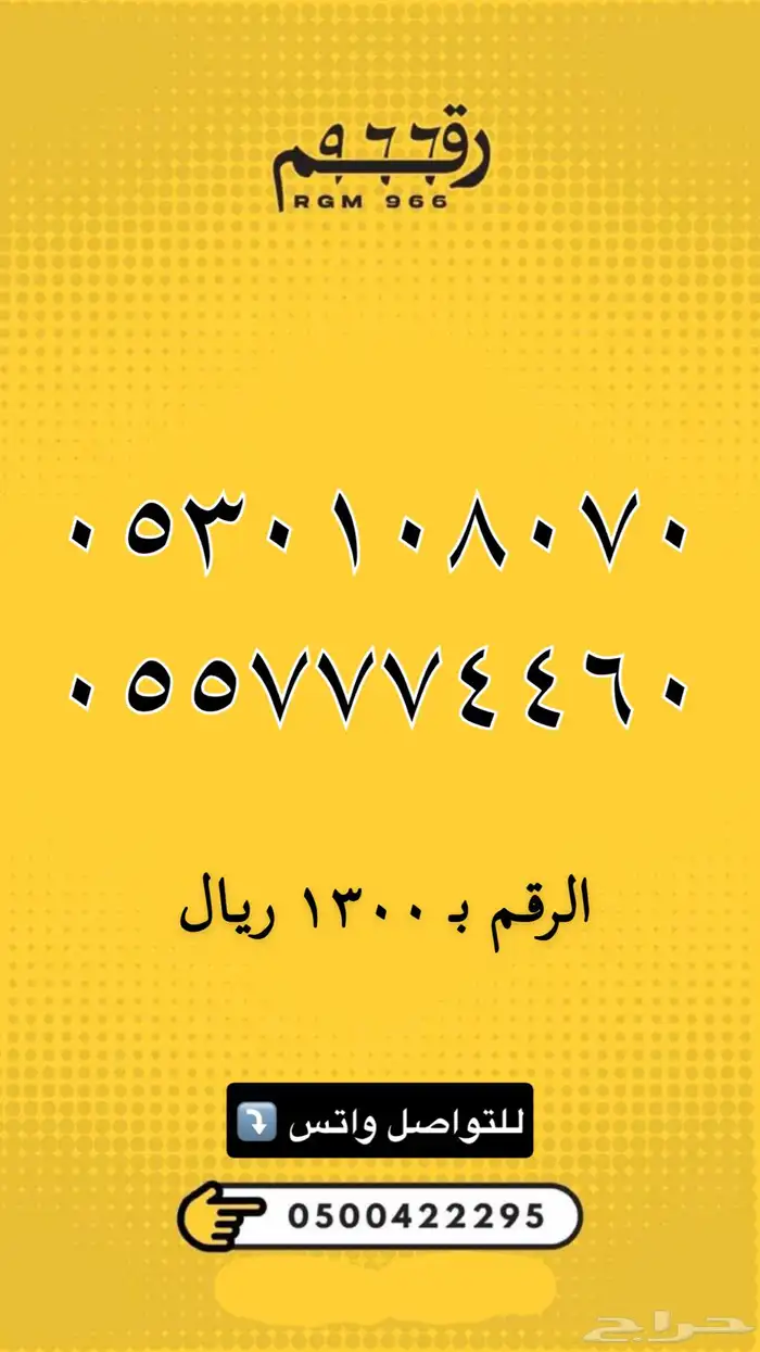 ارقام مميزة رقم مميز نادر 43