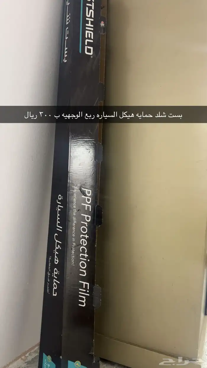 حمايه وجهيه السياره للبيع 0