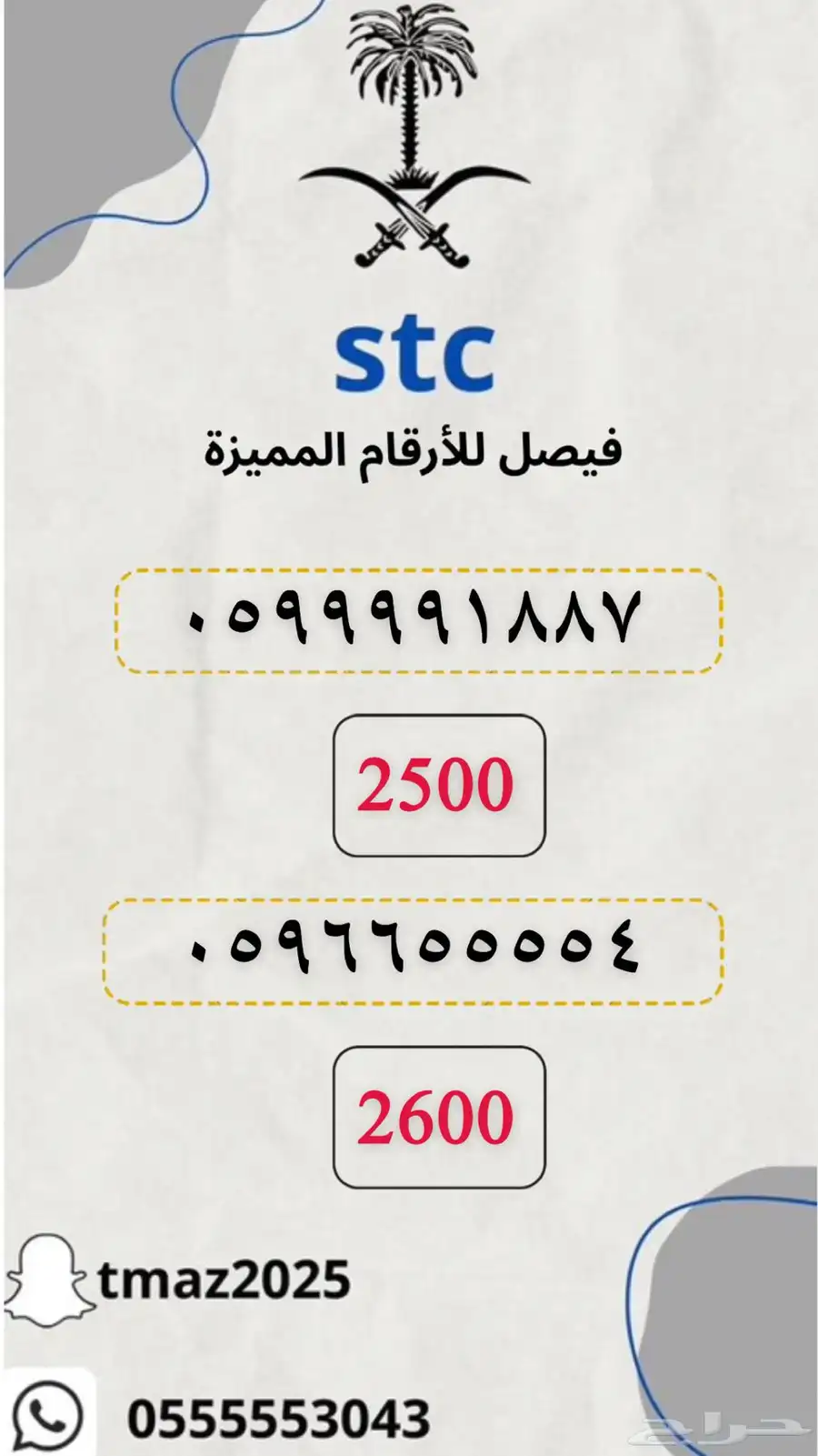ارقام سوا stc مميزه 9