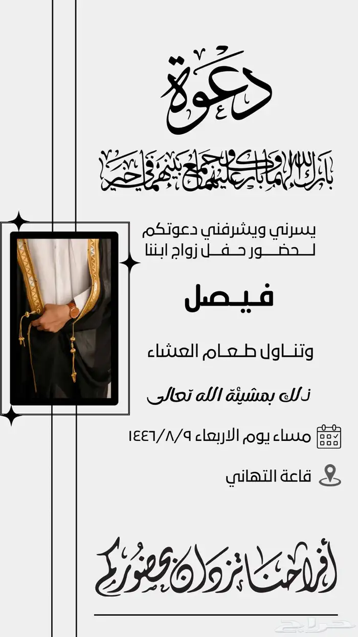 دعوة زواج - سيرة ذاتيه 0