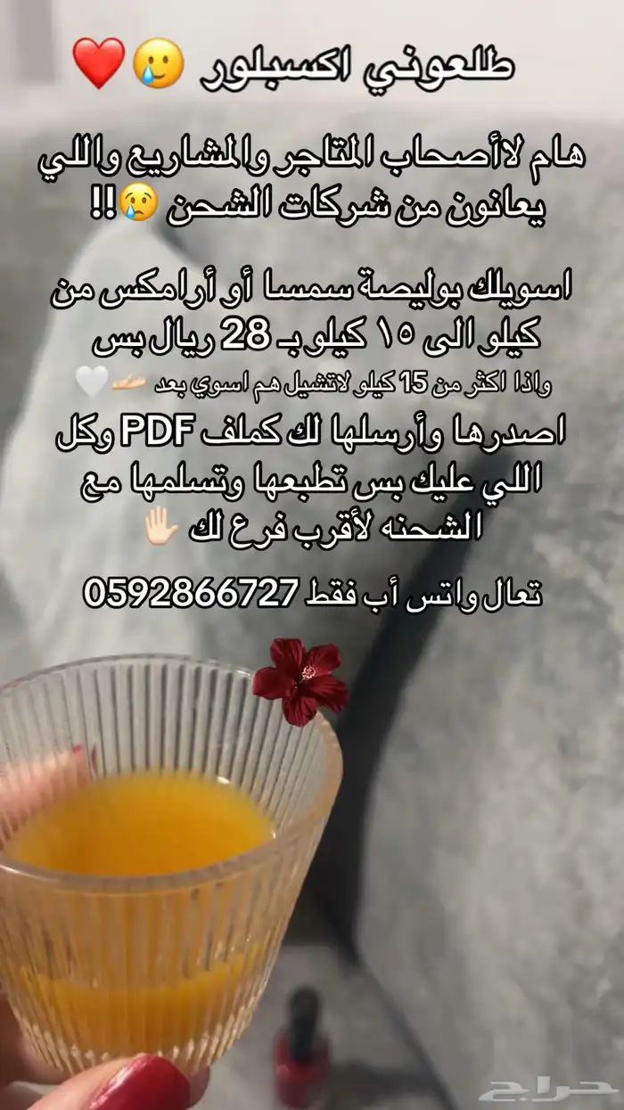 بوليصات شحن مخفضه ب28 ريال فقط 0
