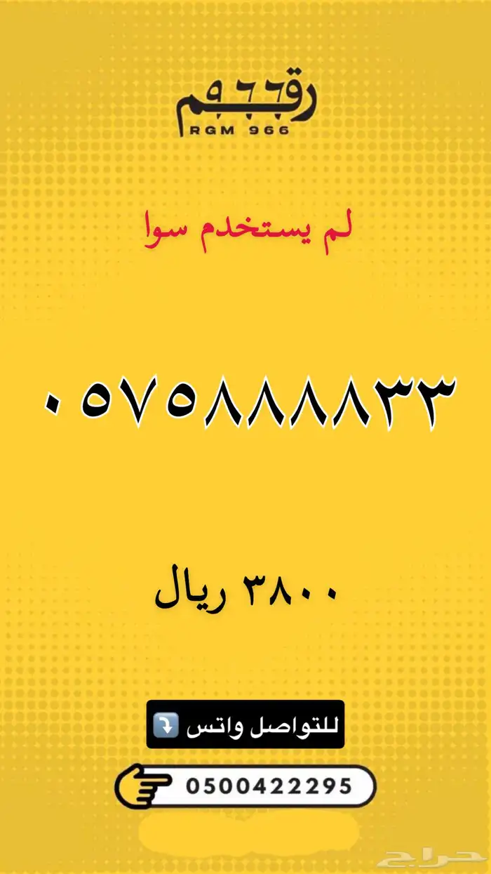 ارقام مميزة stc 65