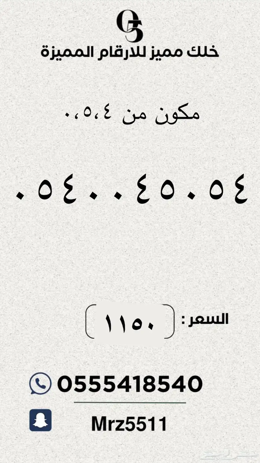 مجموعة ارقام مميزة من الاتصالات السعودية STC 38