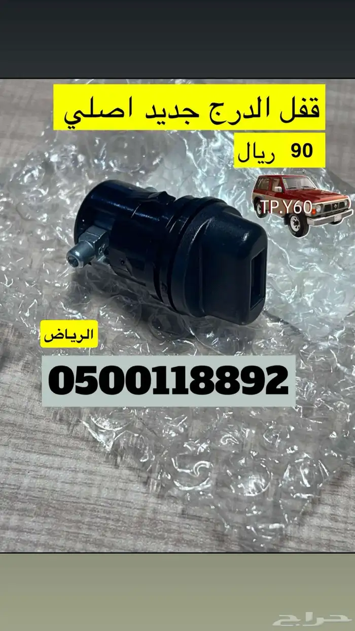 قفل درج باترول 1997 ونازل 0