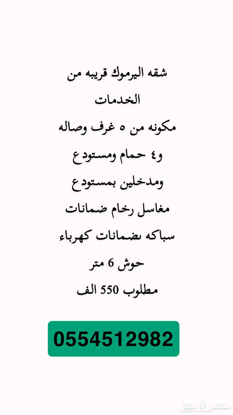 شقق للبيع حي الشفا وشقة باليرموك ودورالفلاح ودور غرناطة 3