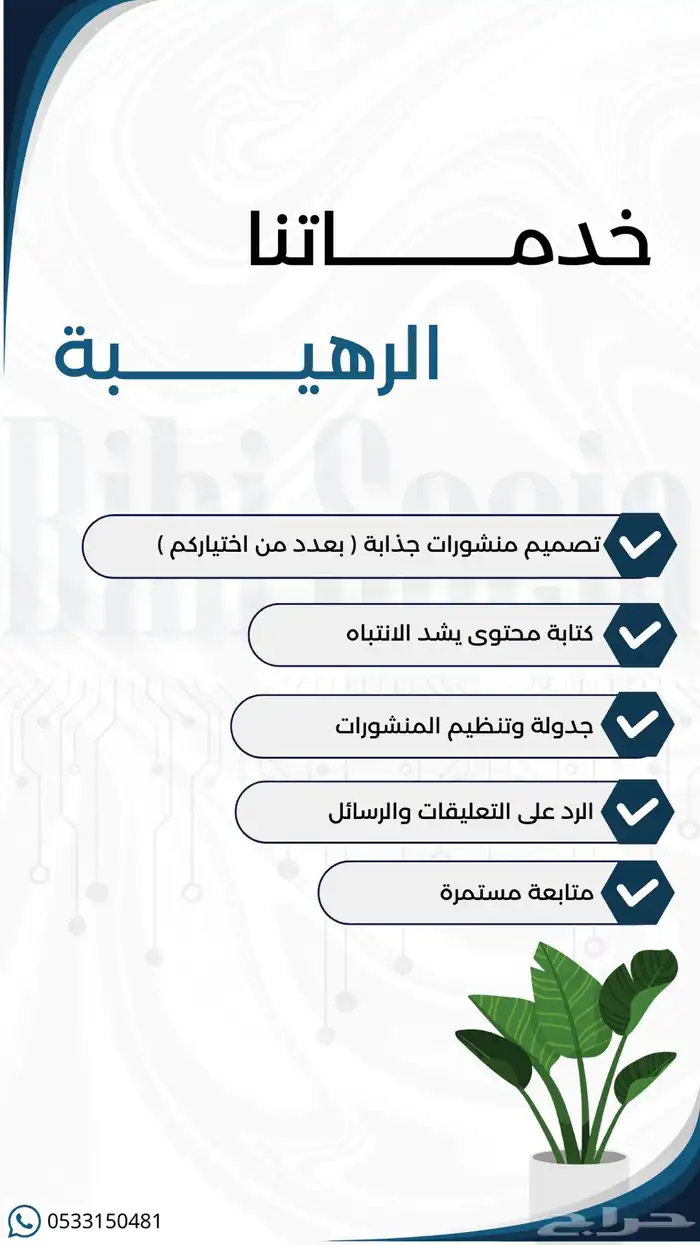 إدارة منصات التواصل الاجتماعي و خدمة عملاء بكل احترافية 11