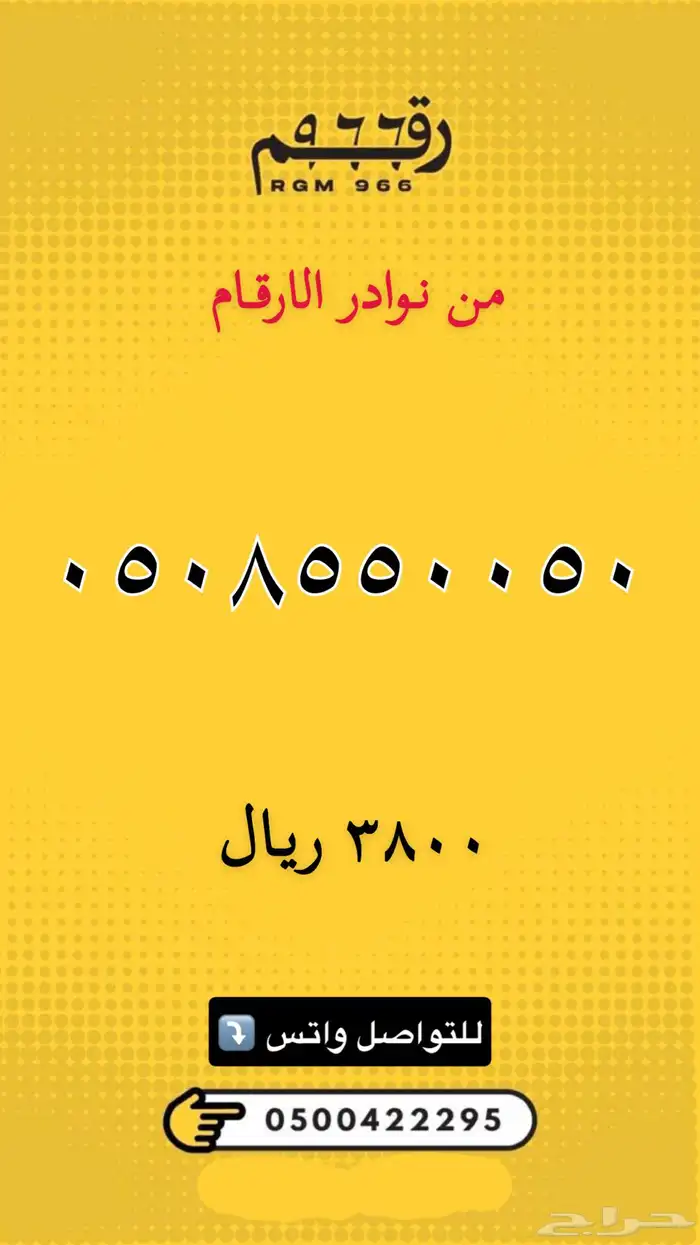 ارقام مميزة stc 58