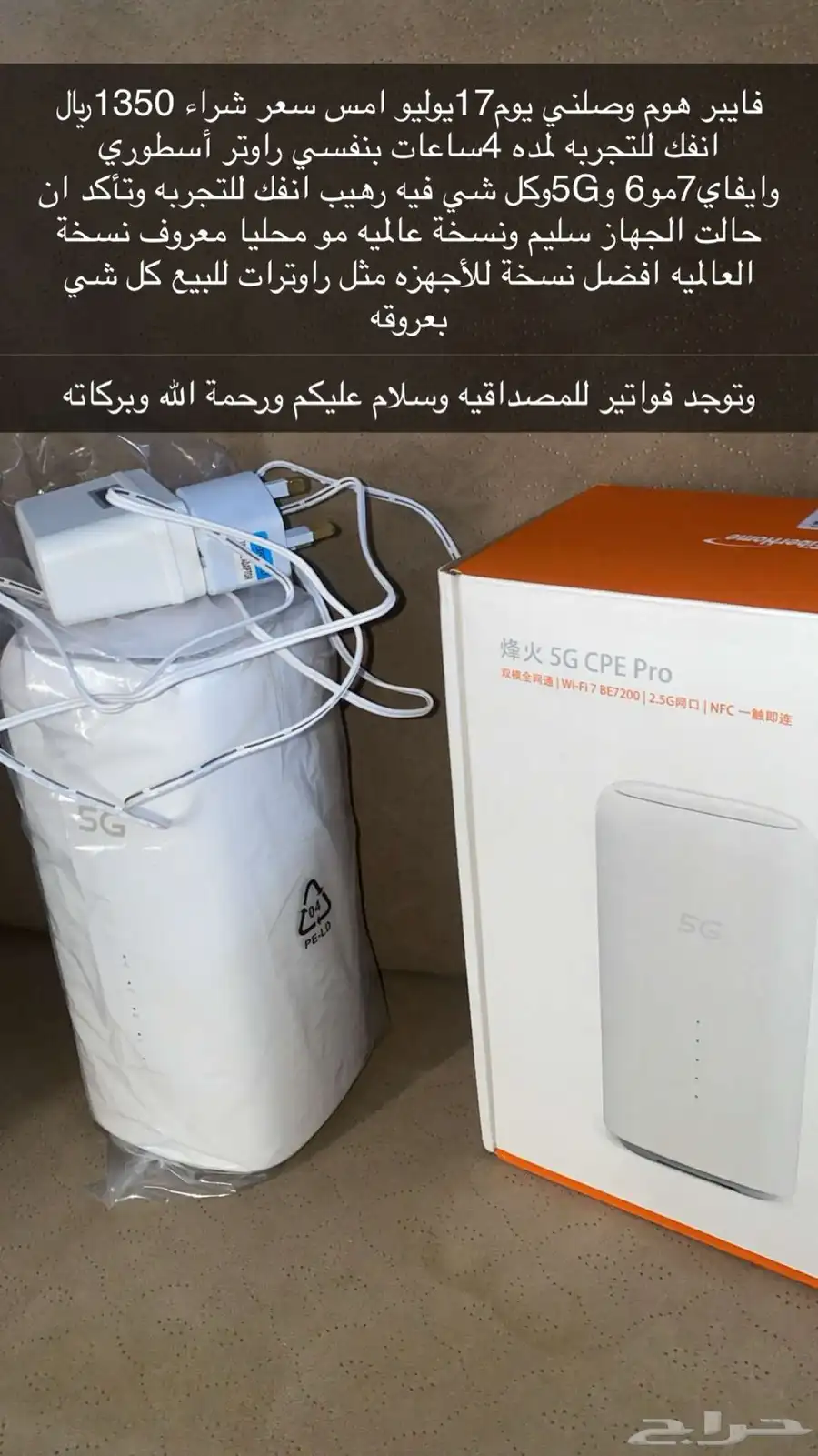 راوتر فايبر هوم وايفاي7 الجديد 0