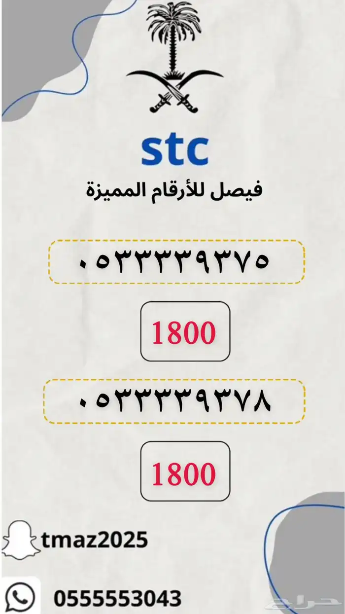 ارقام سوا stc مميزه 3