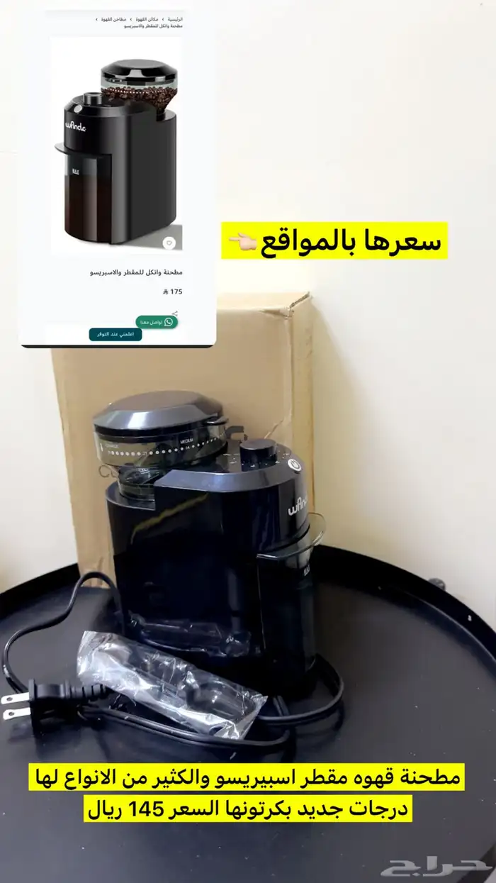 مطحنة قهوه مخصصه 0