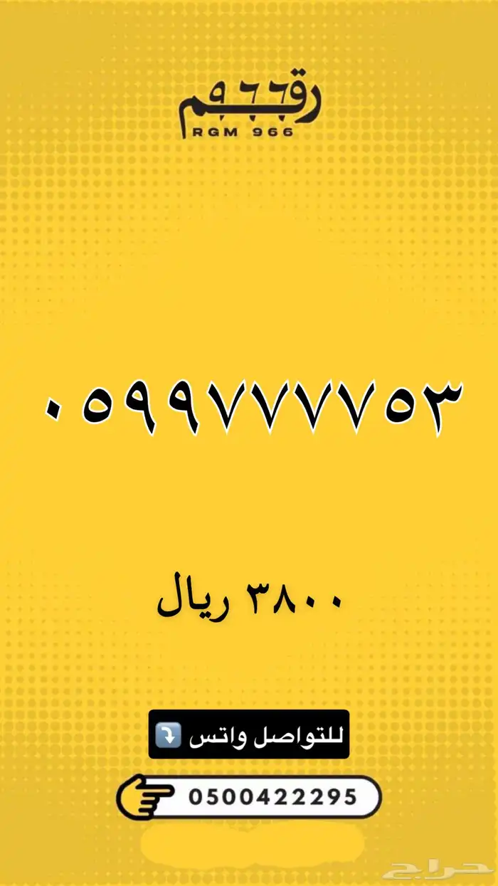 ارقام مميزة stc 55