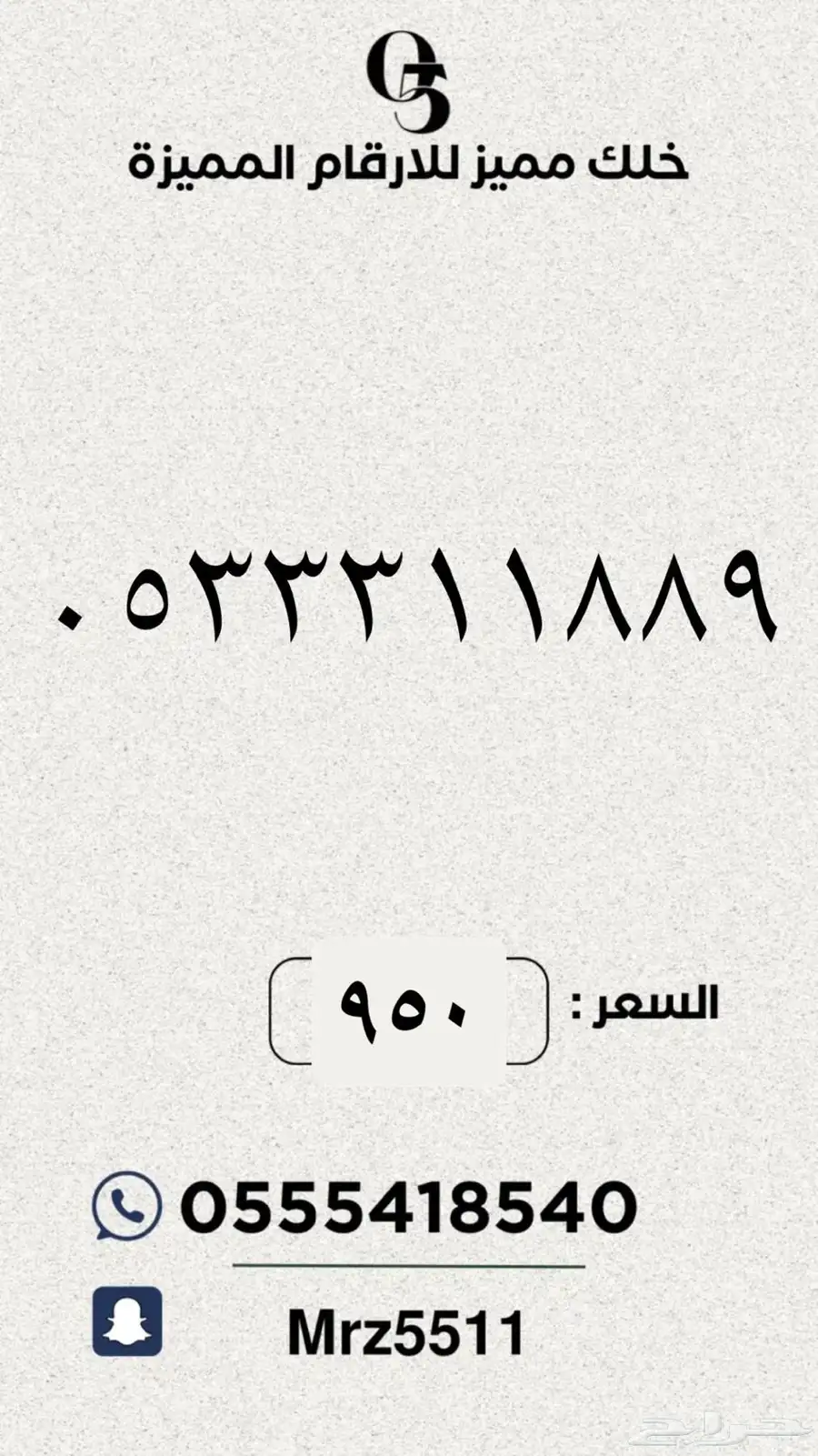 مجموعة ارقام مميزة من الاتصالات السعودية STC 19