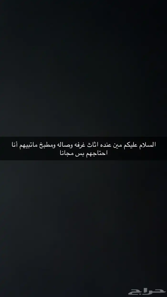 احتاج اثاث للغرفه والصاله والمطبخ 0