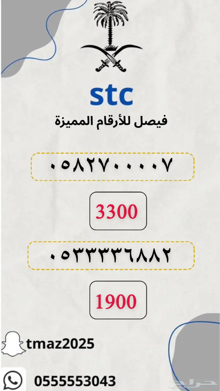 ارقام سوا stc مميزه 8
