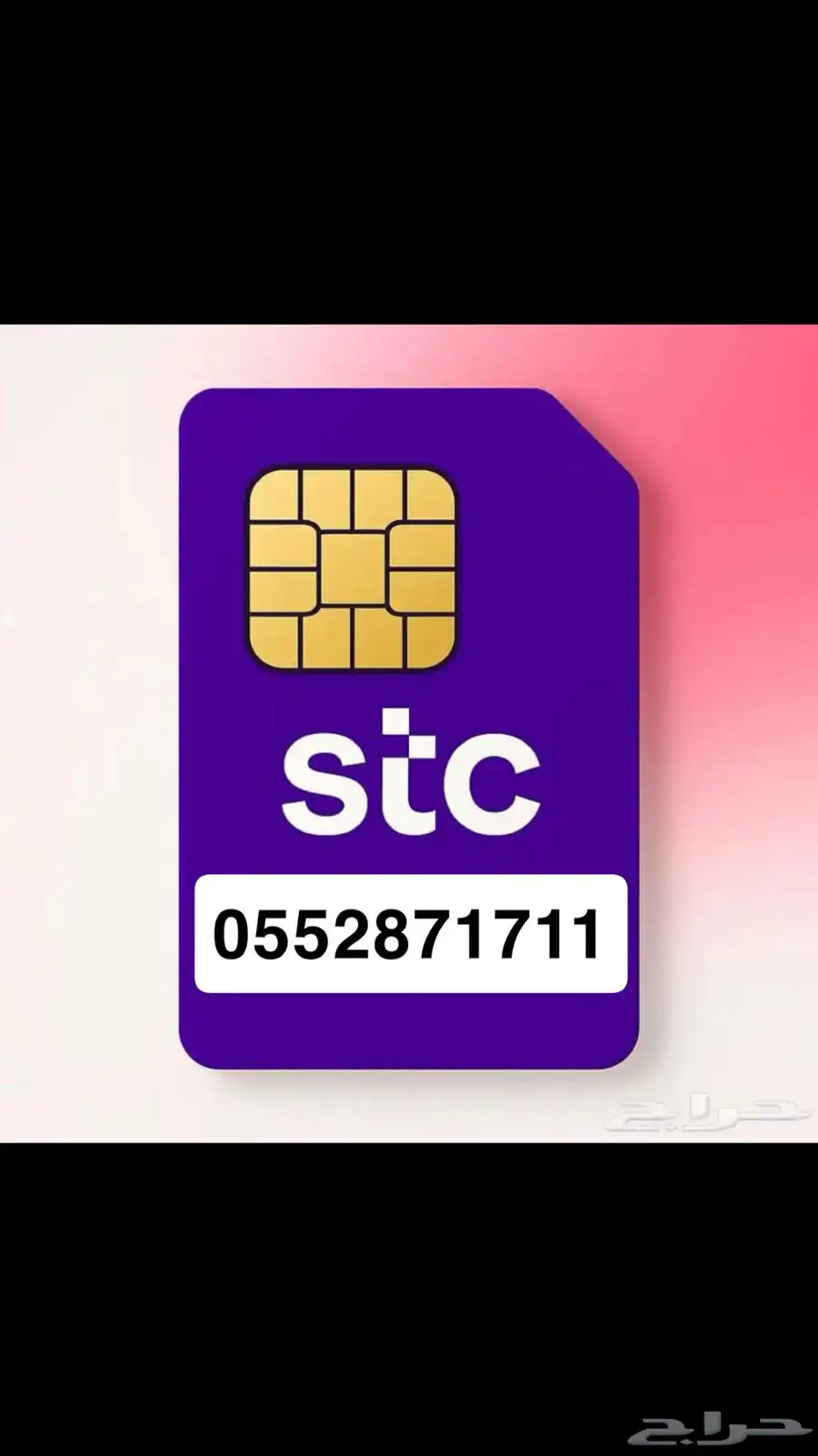رقم للبيع جديد من stc يرمز لرمز 0