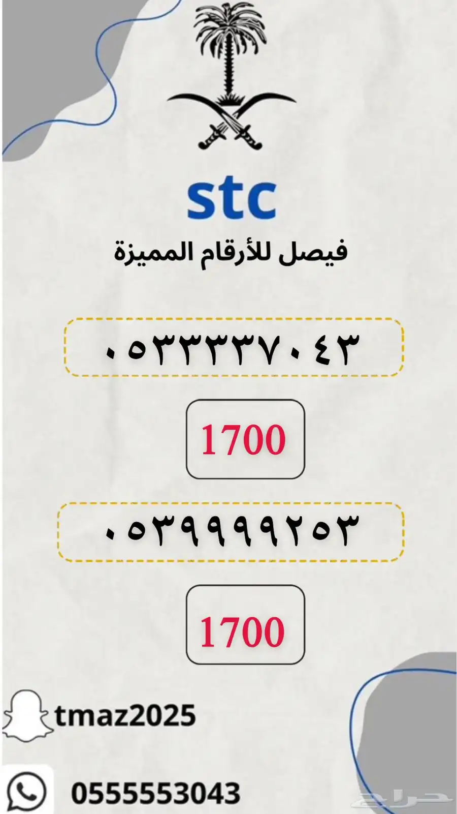 ارقام سوا stc مميزه 2
