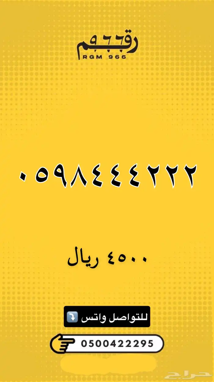 ارقام مميزة stc 54