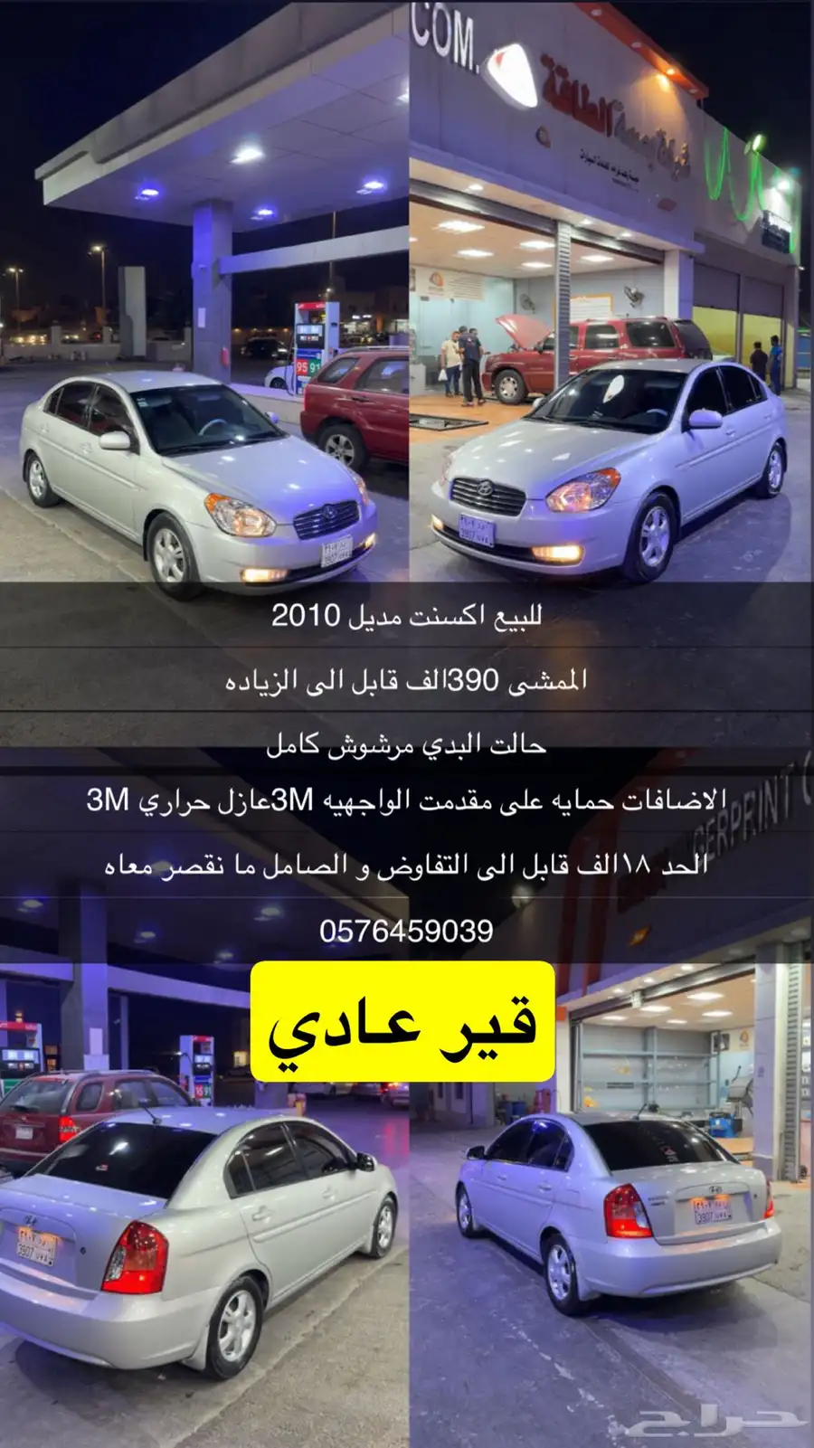 للبيع اكسنت 2010 0