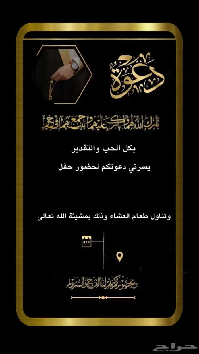 مصمم دعوة زواج أترزق الله 0