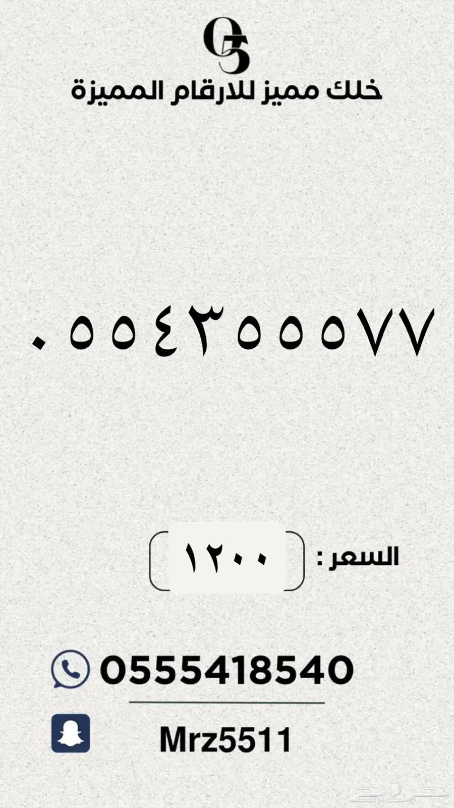 مجموعة ارقام مميزة من الاتصالات السعودية STC 39