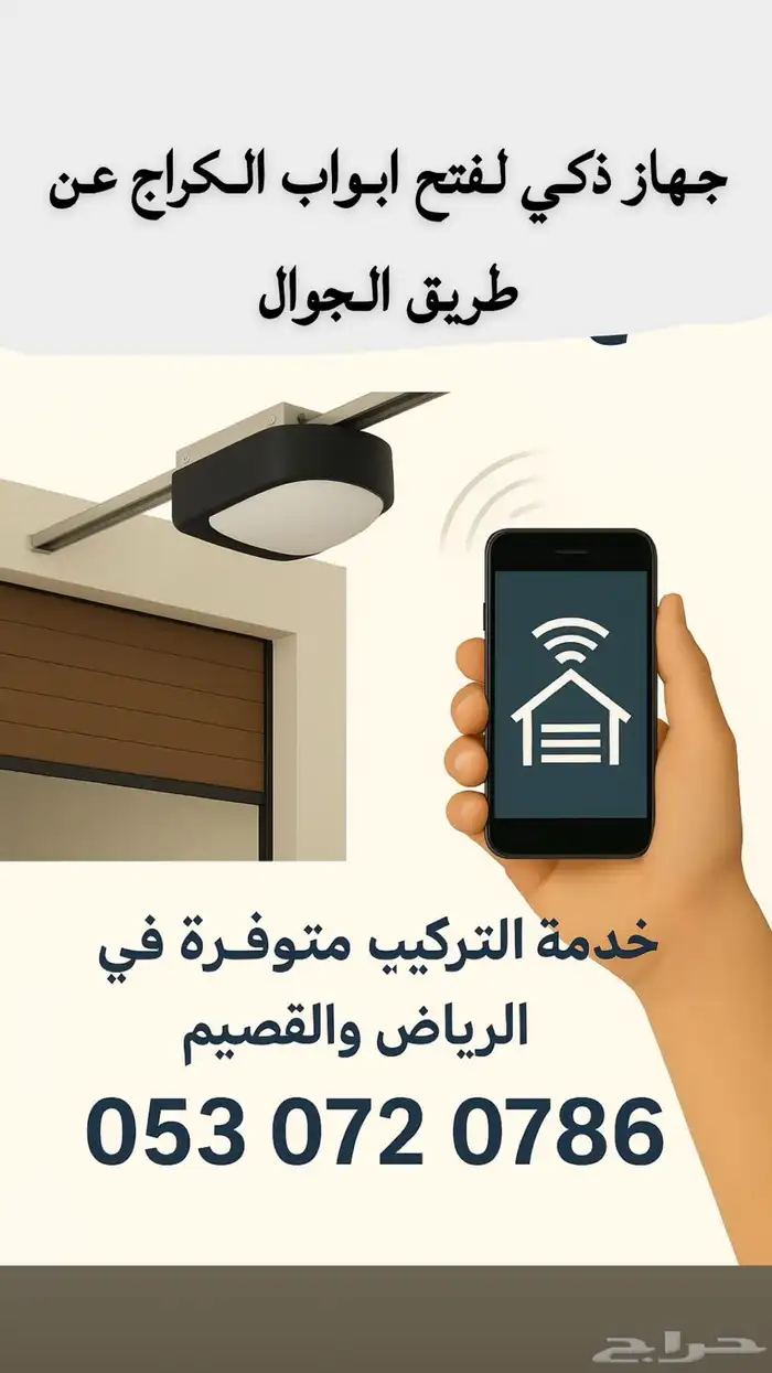جهاز للابواب القراج فتح وقفل عبر الجوال 0