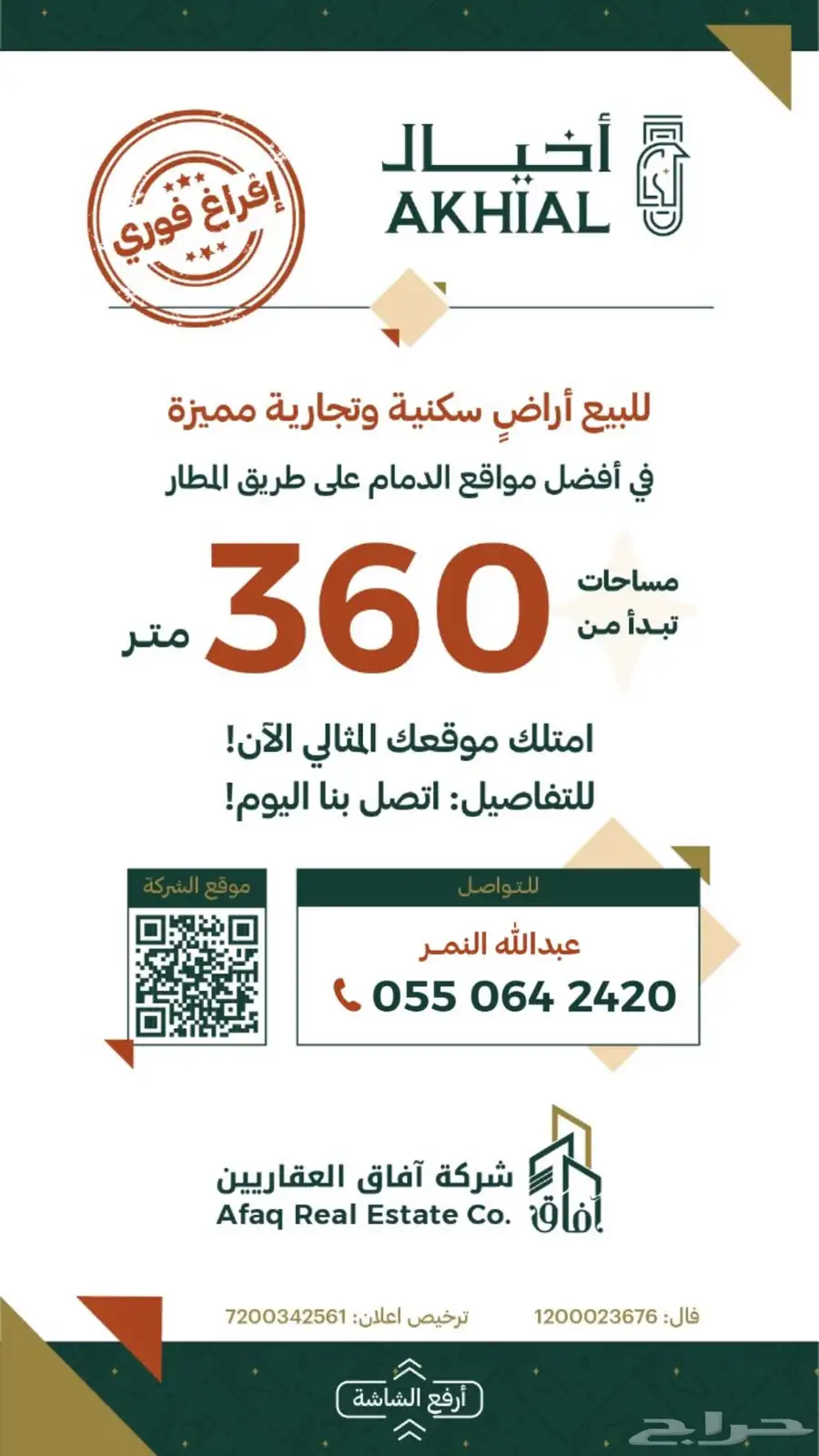 اراضي للبيع في مخطط اخيال جوهرة المطار الدمام 0