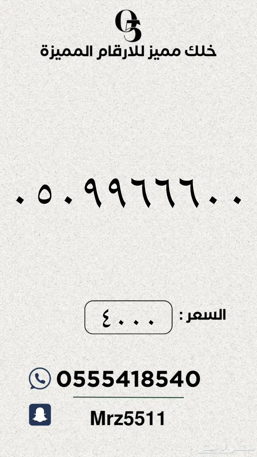 مجموعة ارقام مميزة من الاتصالات السعودية STC 5