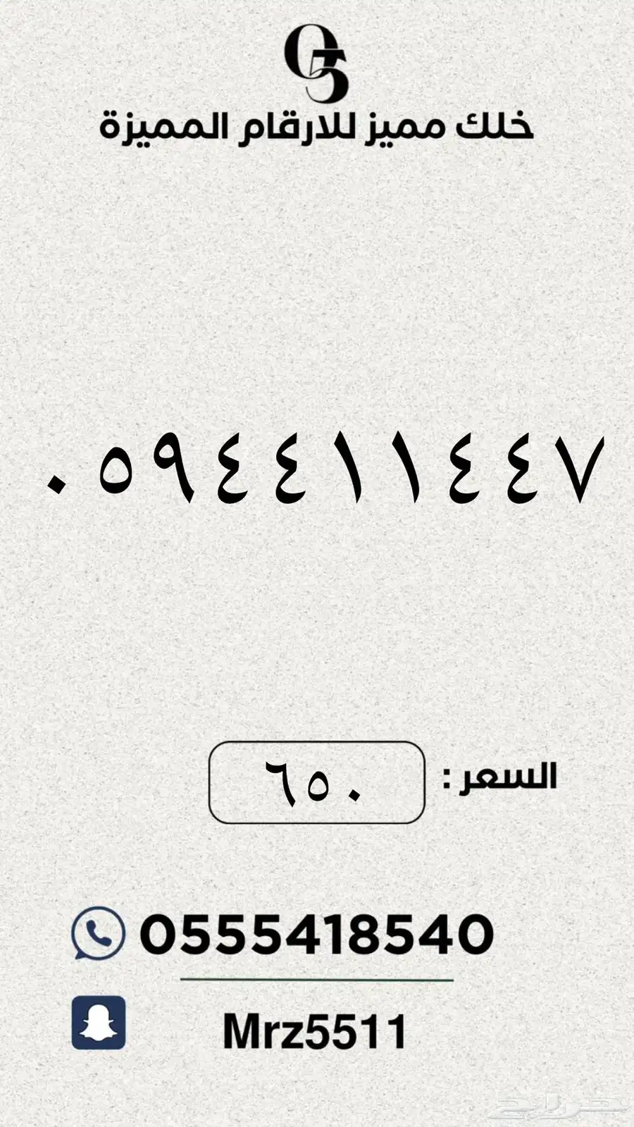 مجموعة ارقام مميزة من الاتصالات السعودية STC 54