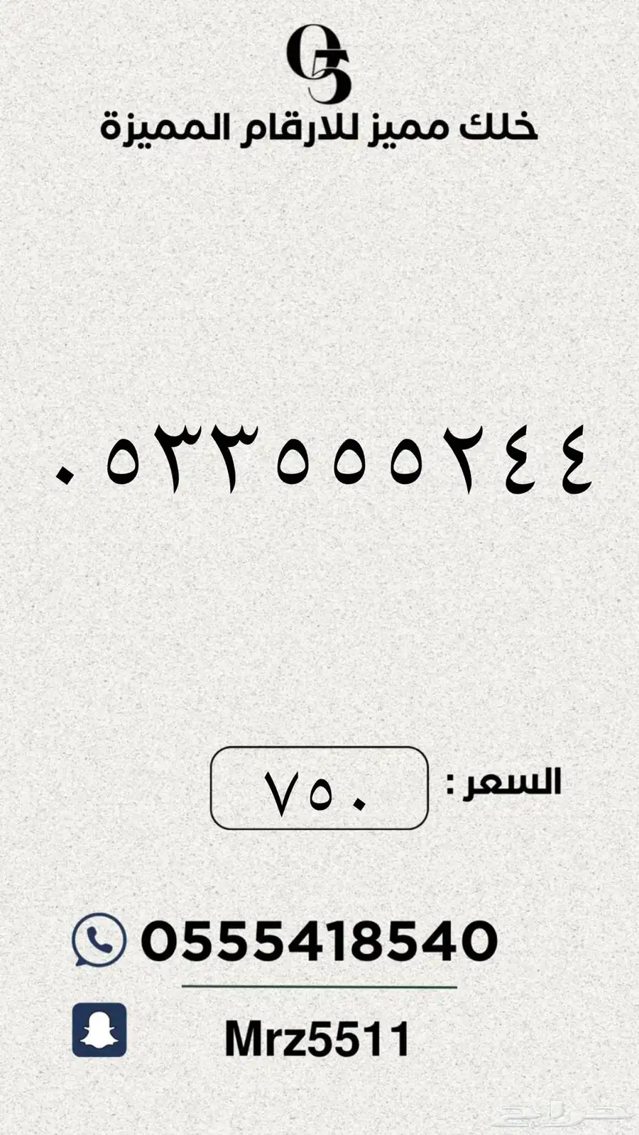مجموعة ارقام مميزة من الاتصالات السعودية STC 0