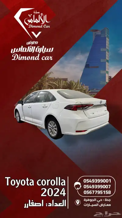 تويوتا Toyota Corolla 2024 1