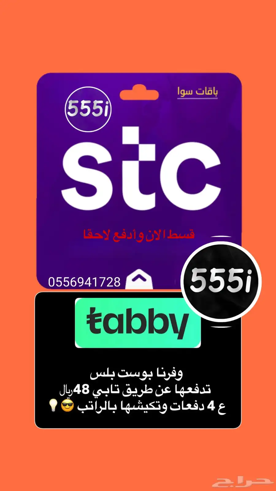بوست بلس عن طريق تابي على 4دفعات 1