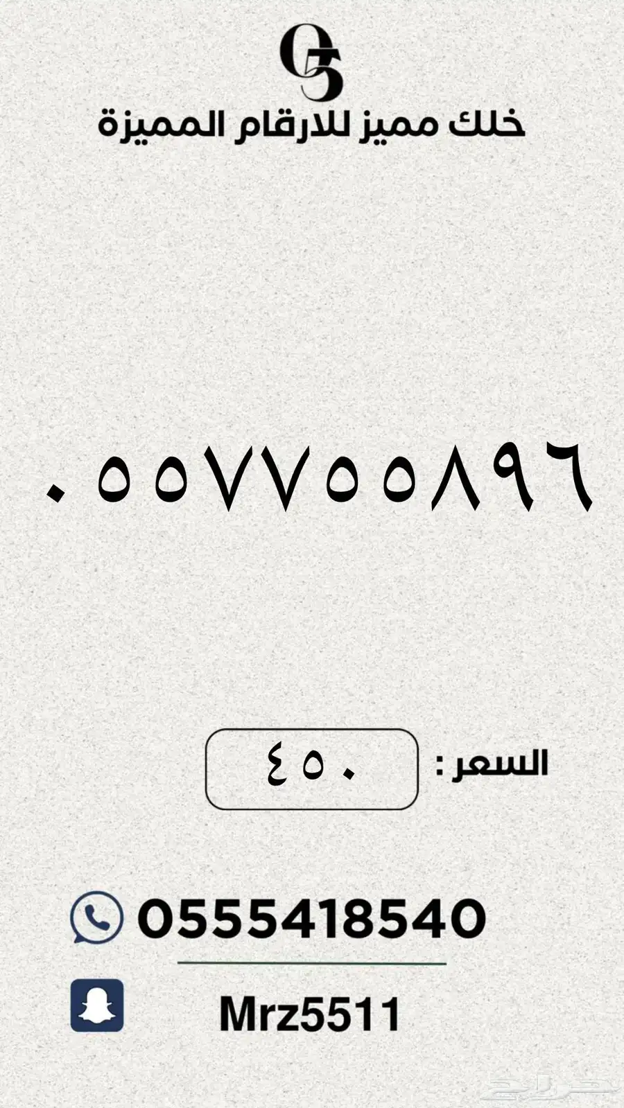 مجموعة ارقام مميزة من الاتصالات السعودية STC 46